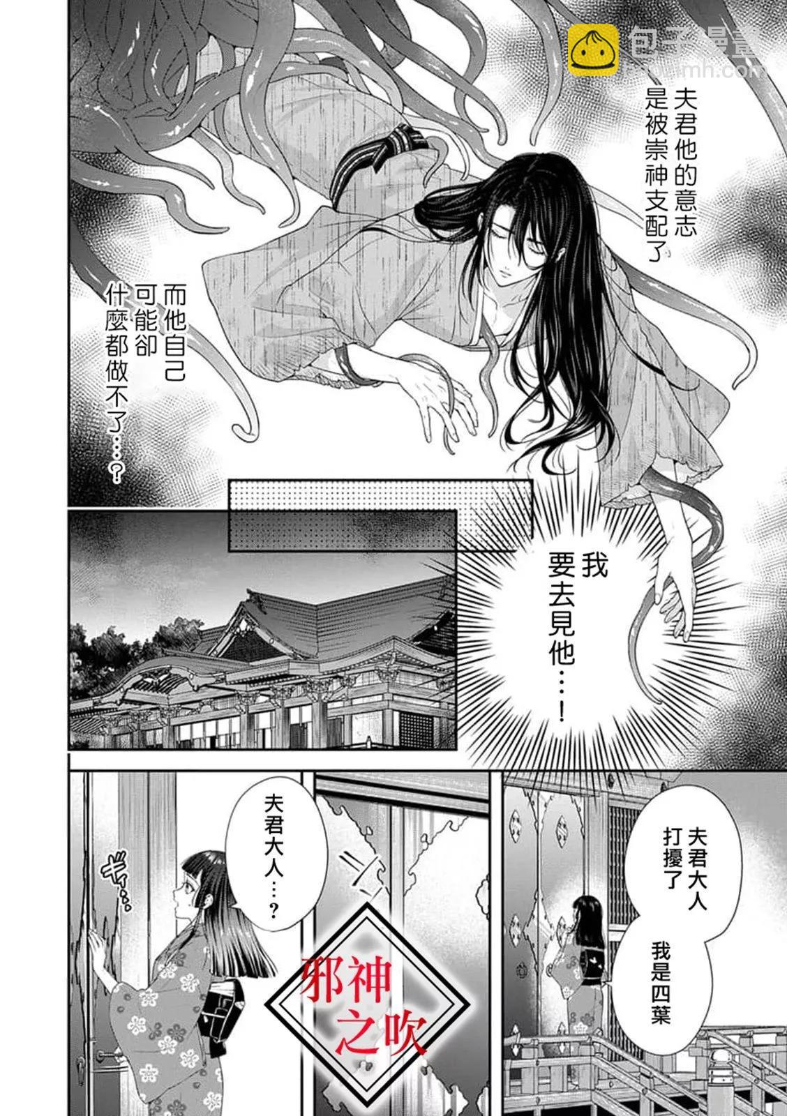 《嫁给祟神》第04话 第8页