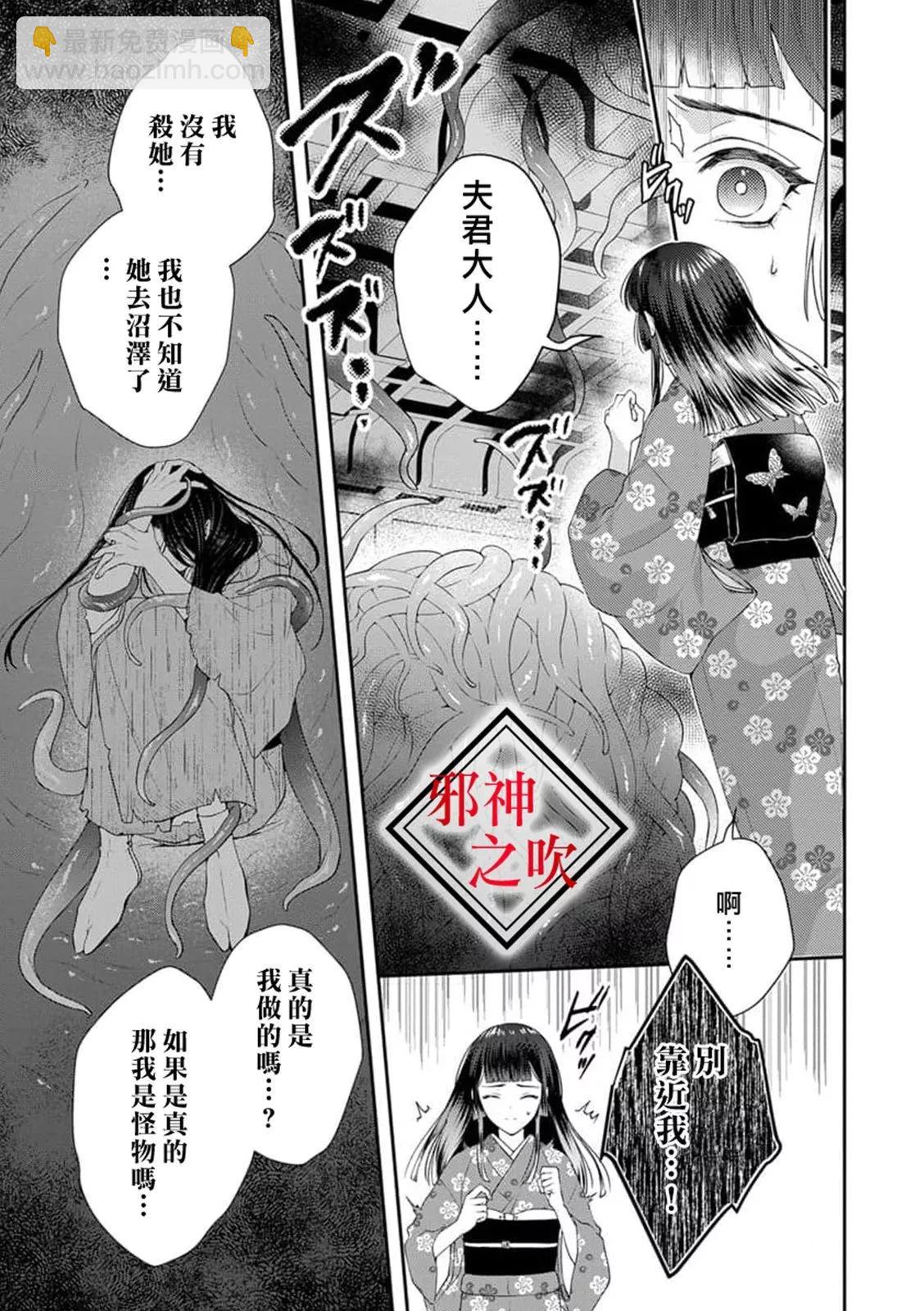 《嫁给祟神》第04话 第9页