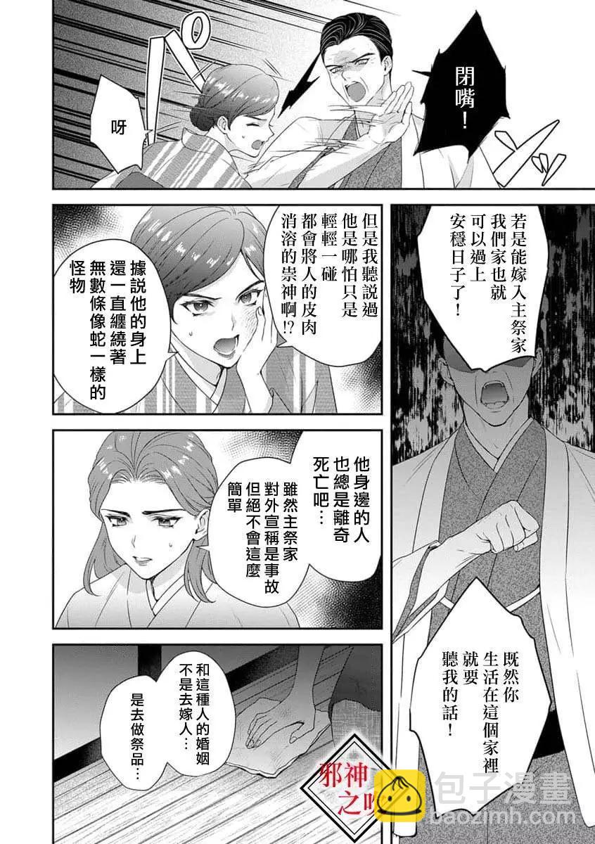 《嫁给祟神》第01话 第10页