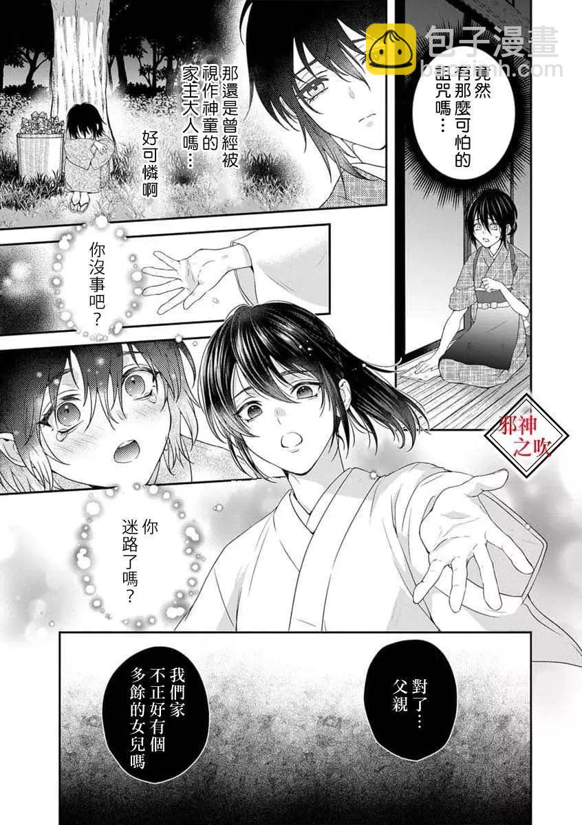 《嫁给祟神》第01话 第11页