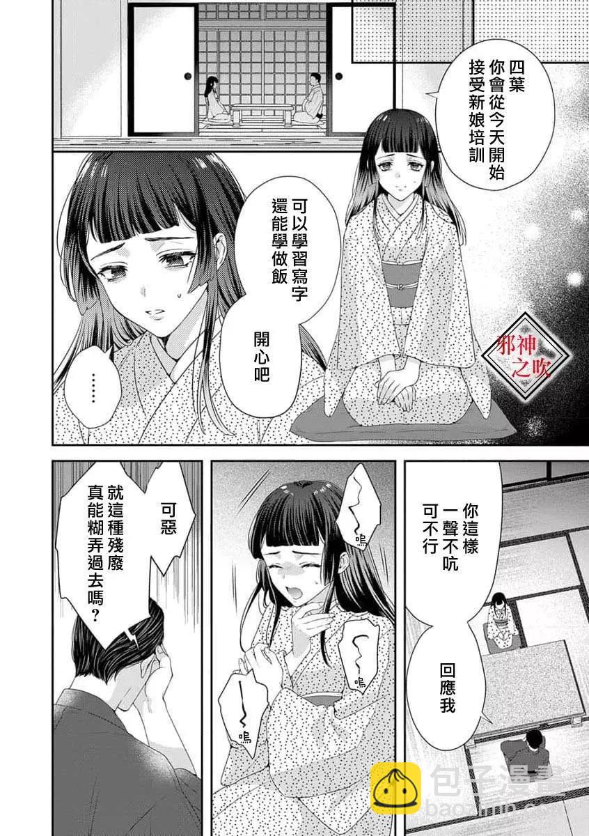 《嫁给祟神》第01话 第12页