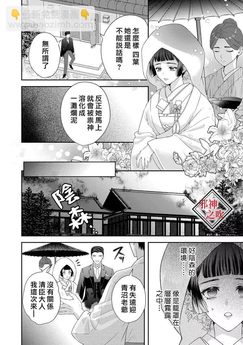 《嫁给祟神》第01话 第14页