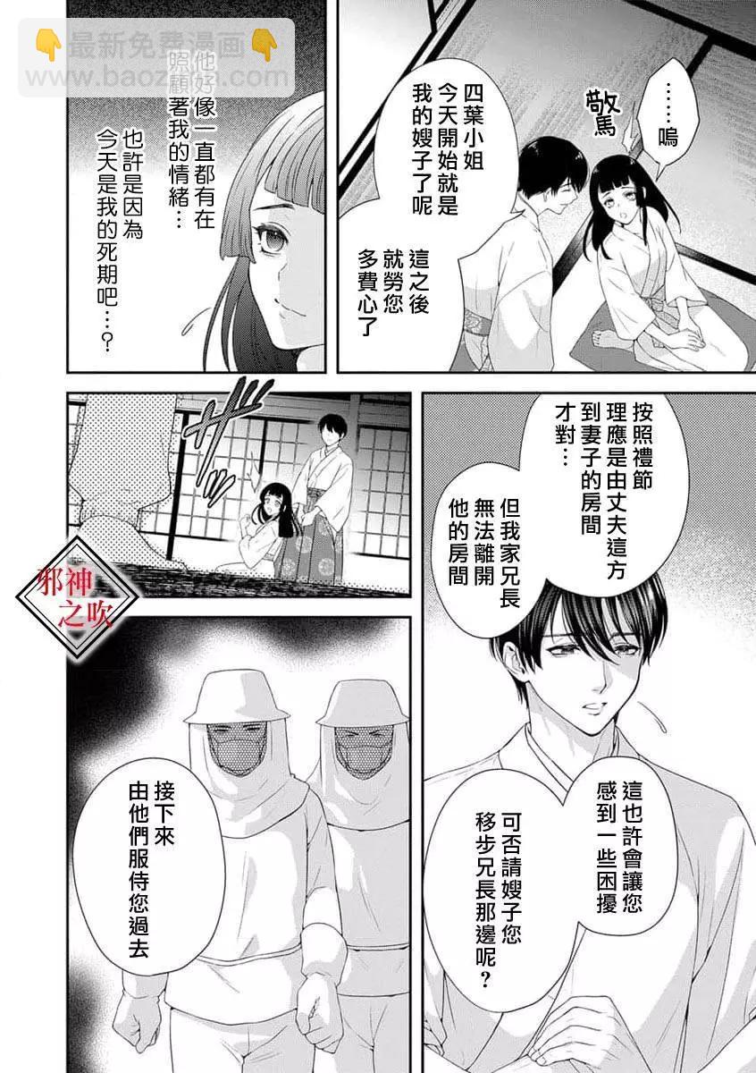 《嫁给祟神》第01话 第16页