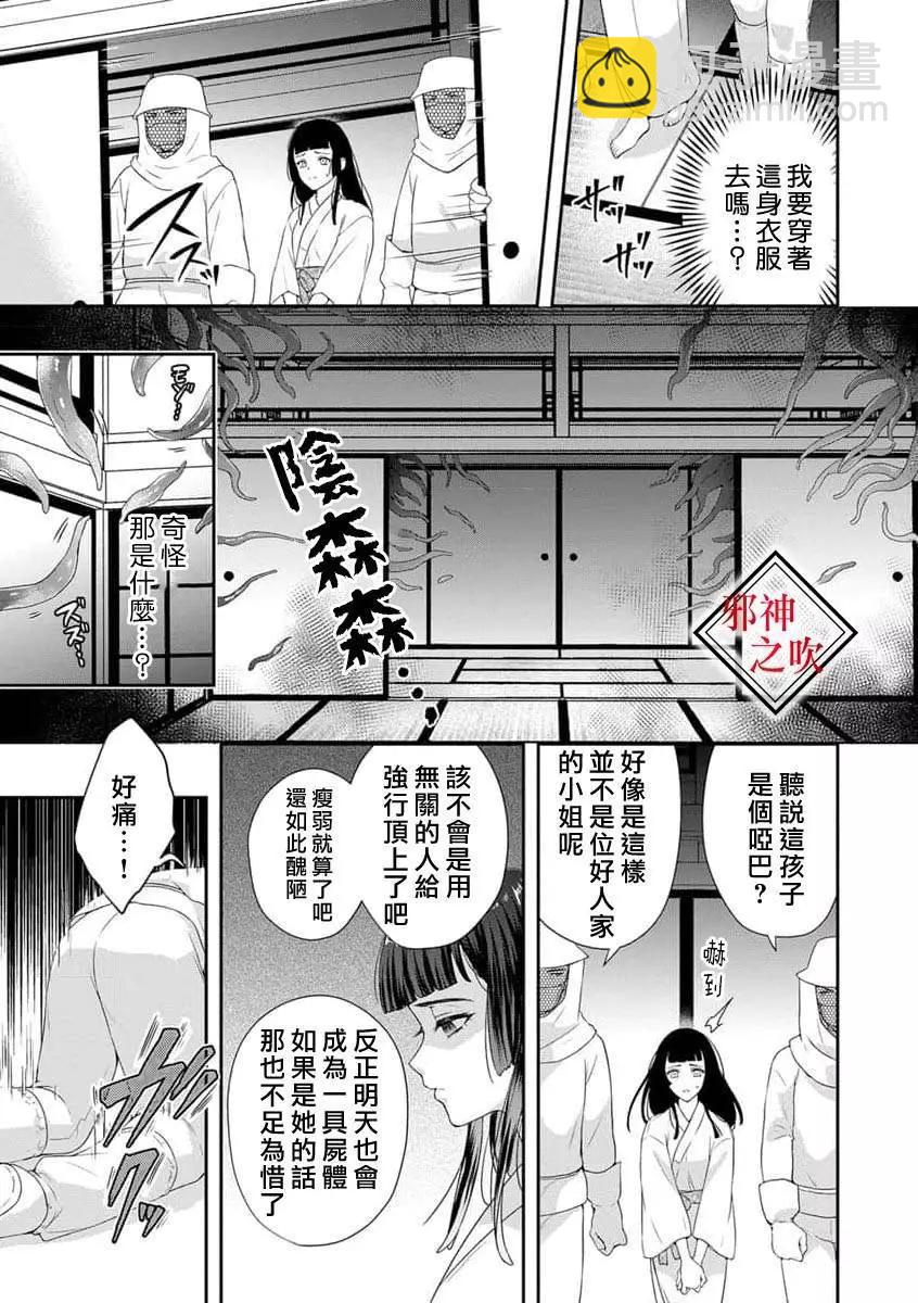 《嫁给祟神》第01话 第17页