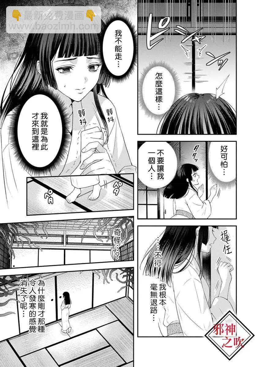 《嫁给祟神》第01话 第19页