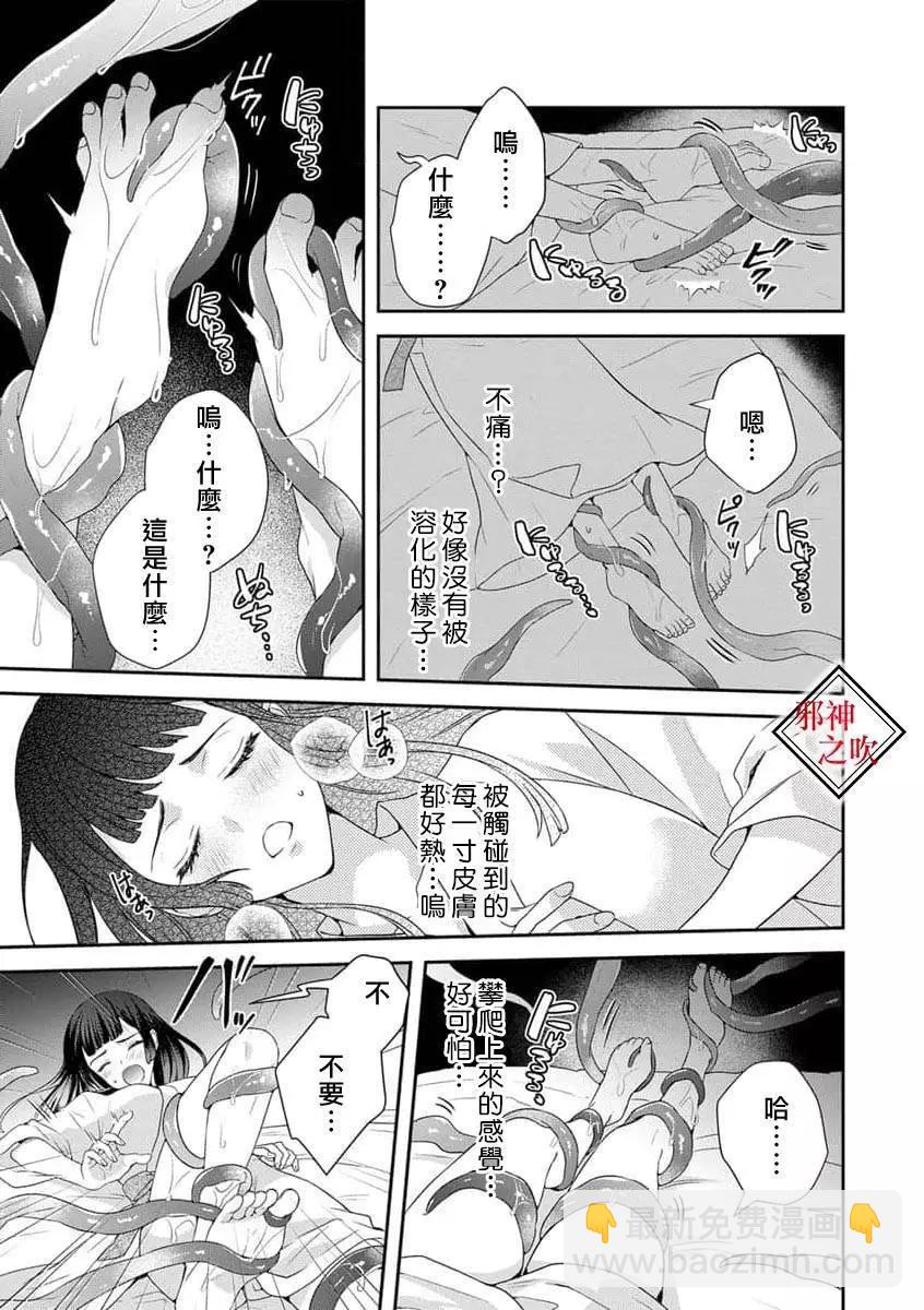 《嫁给祟神》第01话 第21页