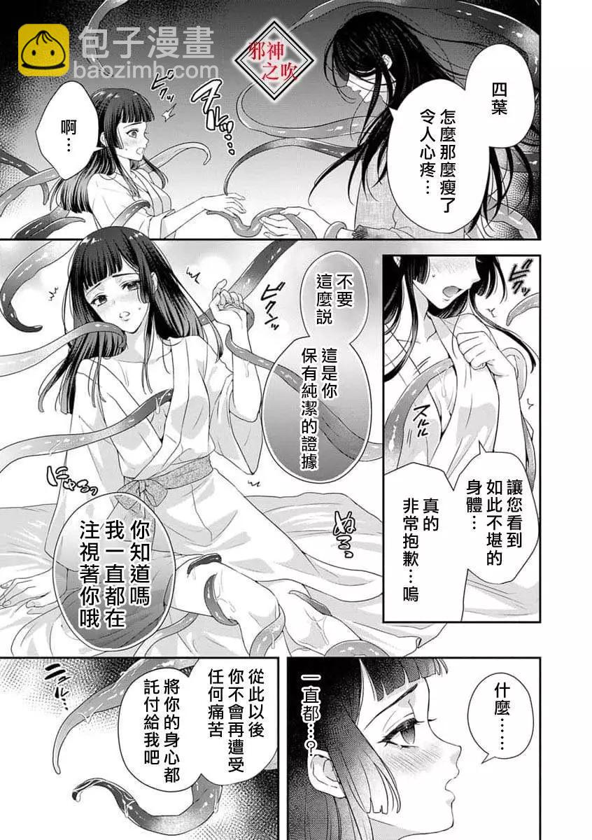 《嫁给祟神》第01话 第23页