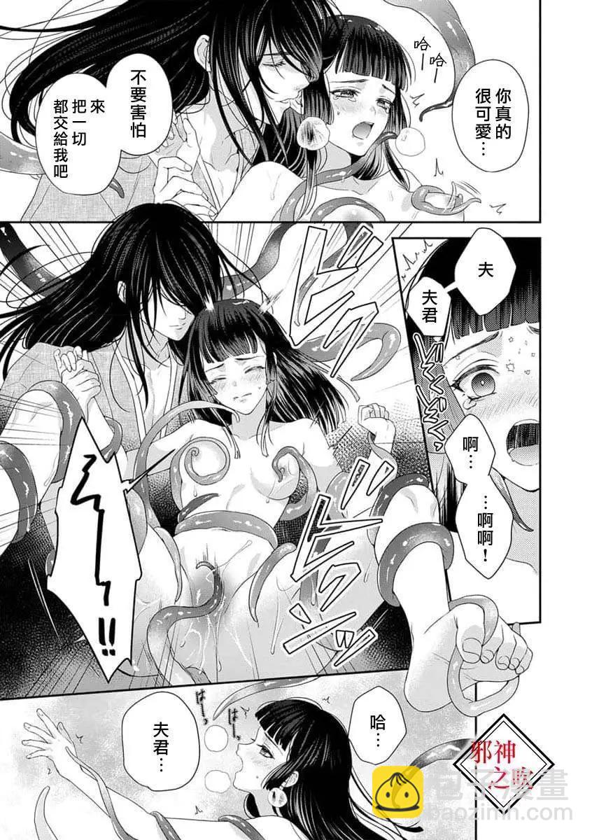 《嫁给祟神》第01话 第27页