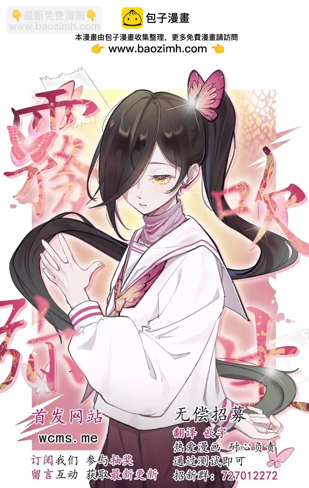 《嫁给祟神》第01话 第29页