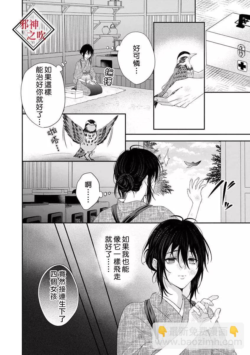 《嫁给祟神》第01话 第6页