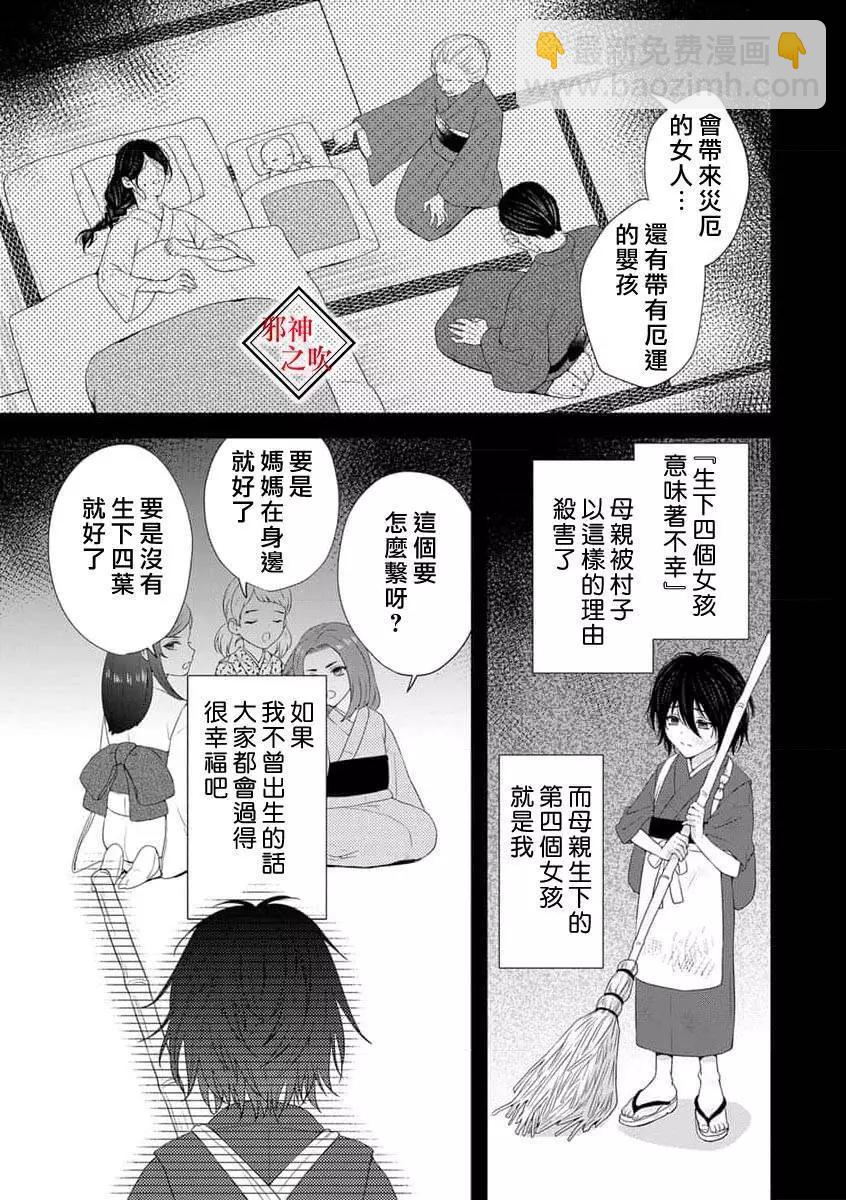 《嫁给祟神》第01话 第7页