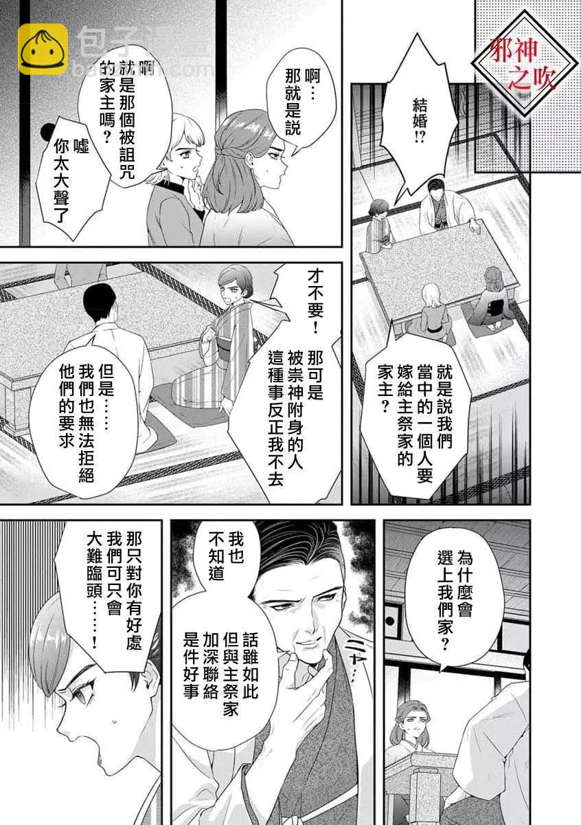 《嫁给祟神》第01话 第9页