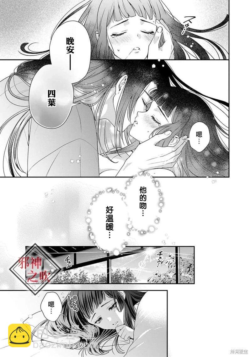 《嫁给祟神》第02话 第11页