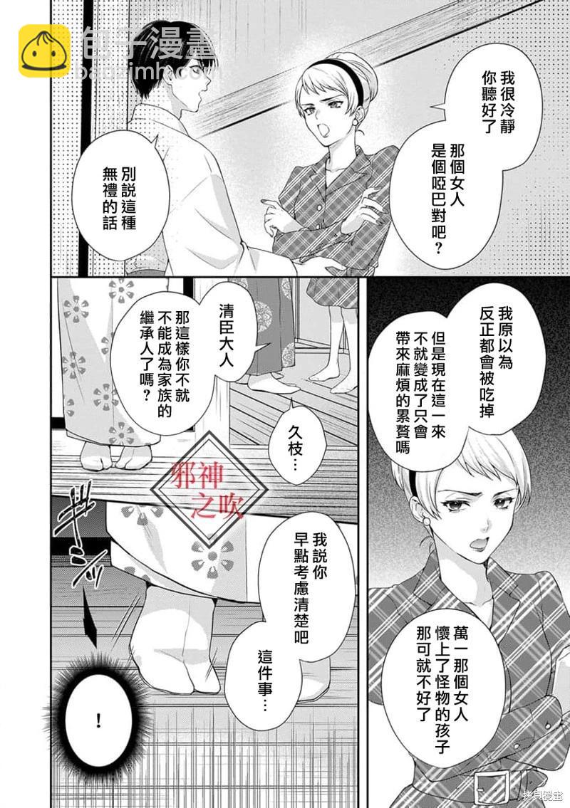 《嫁给祟神》第02话 第16页