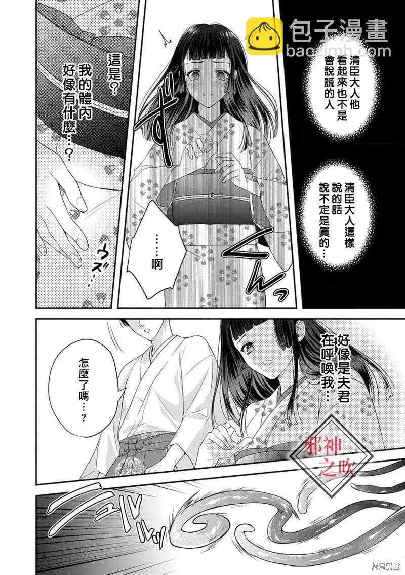 《嫁给祟神》第02话 第24页