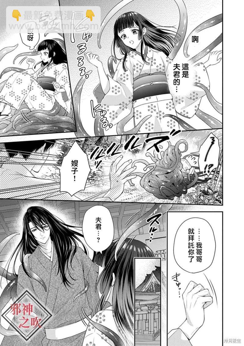 《嫁给祟神》第02话 第25页