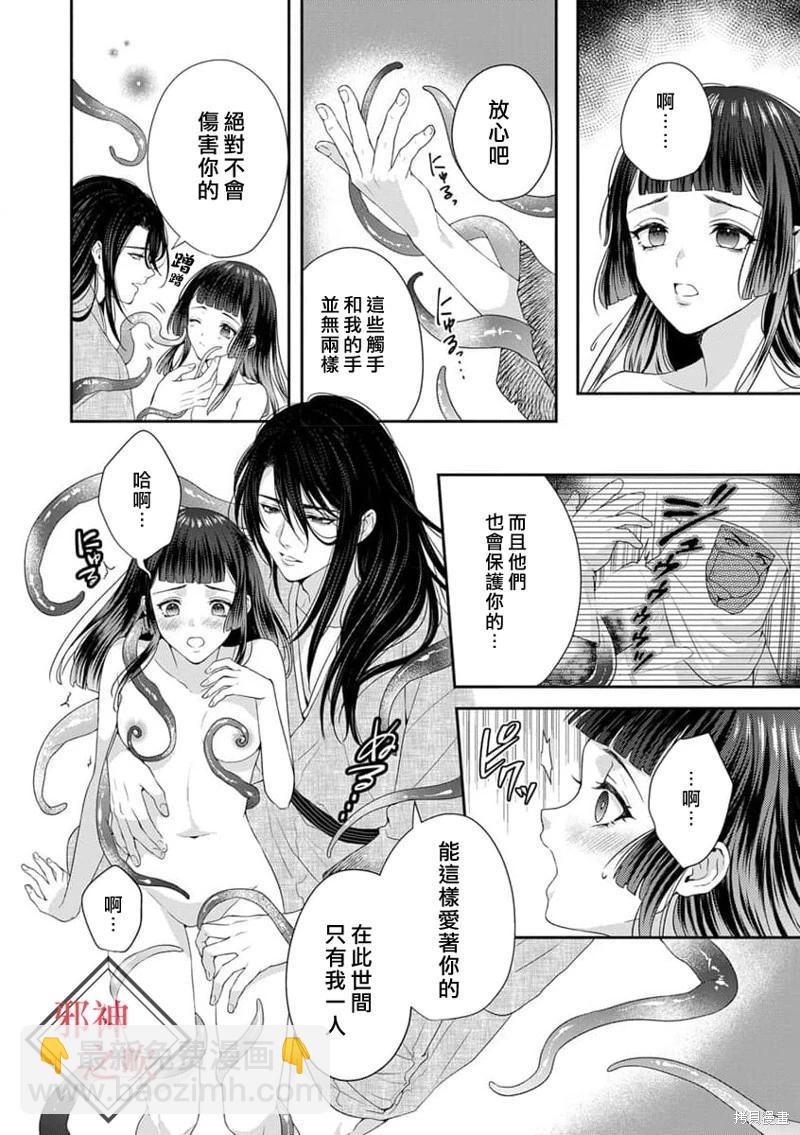 《嫁给祟神》第02话 第4页