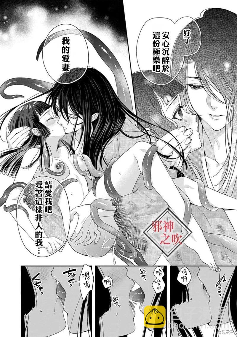 《嫁给祟神》第02话 第8页