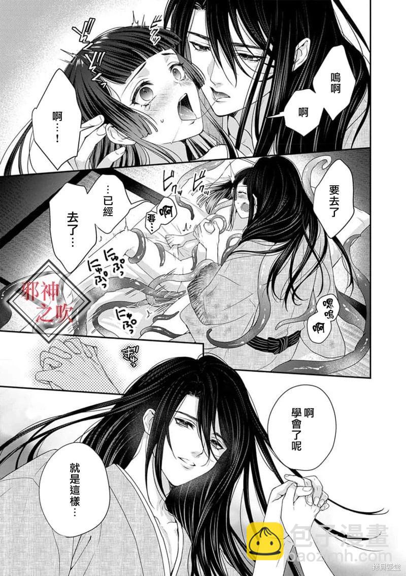 《嫁给祟神》第02话 第9页