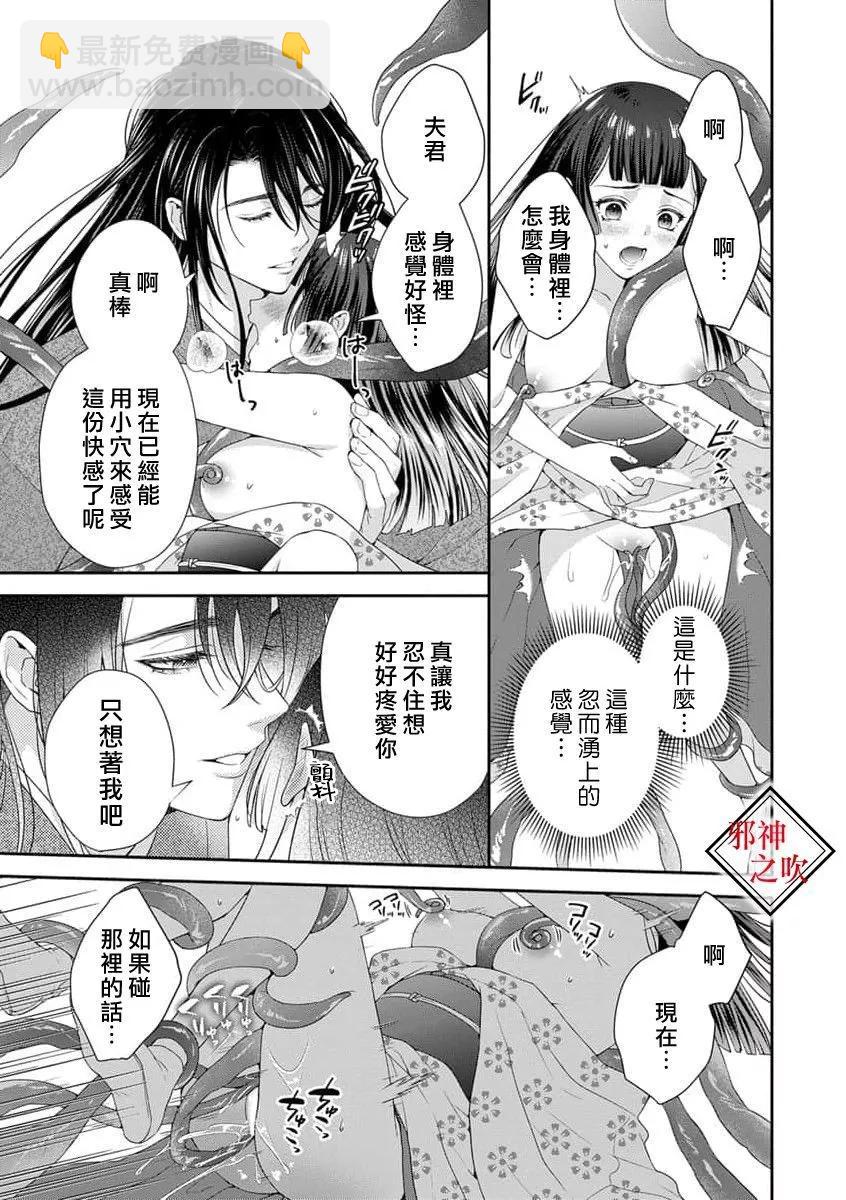 《嫁给祟神》第03话 第13页