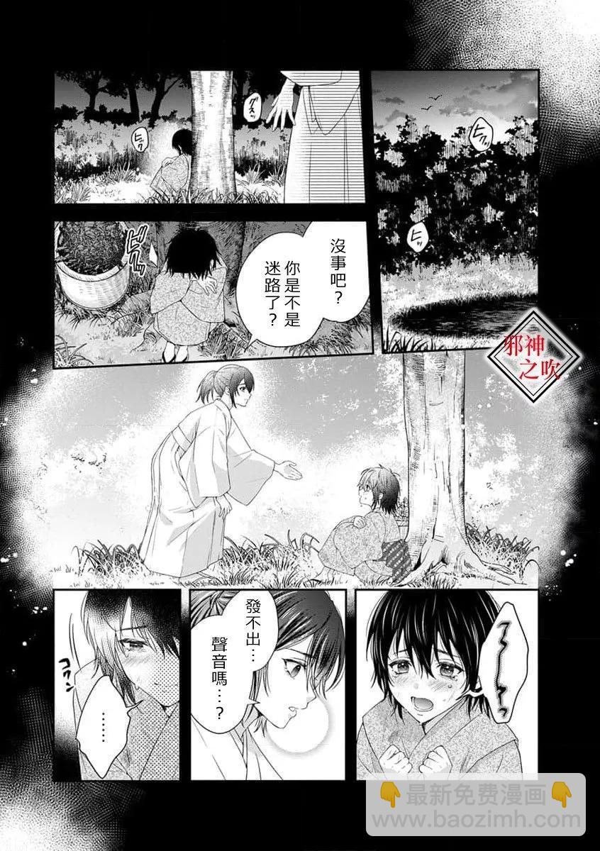 《嫁给祟神》第03话 第16页