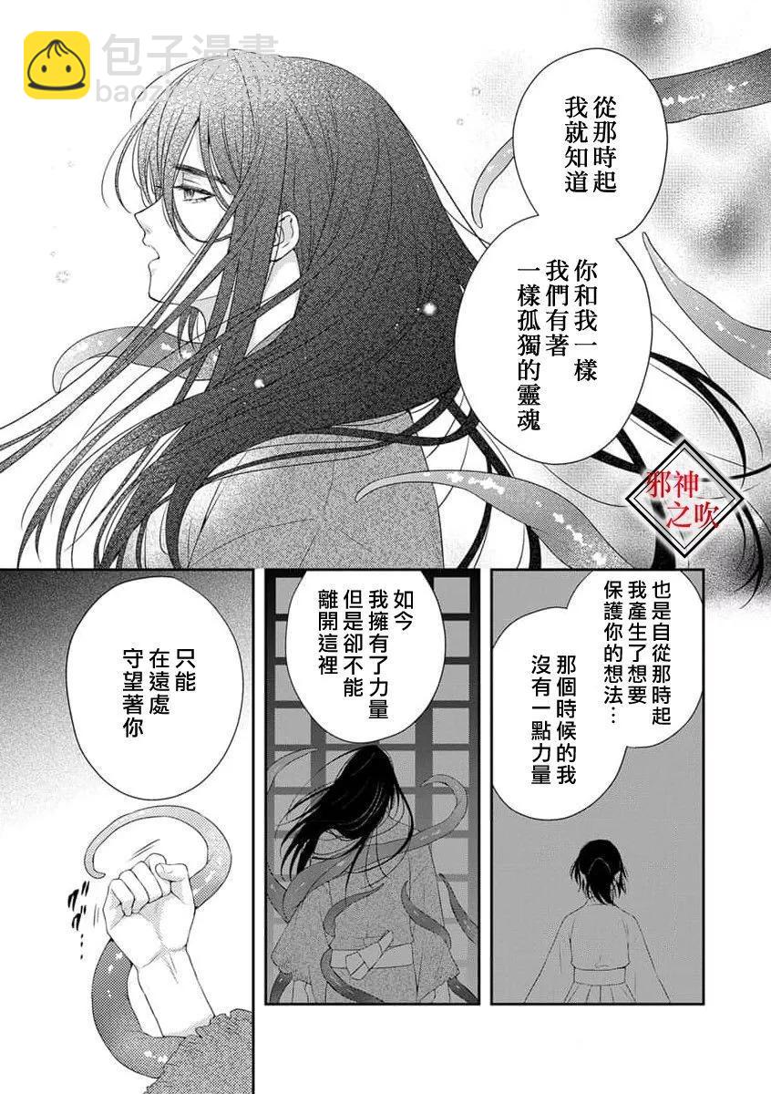 《嫁给祟神》第03话 第17页