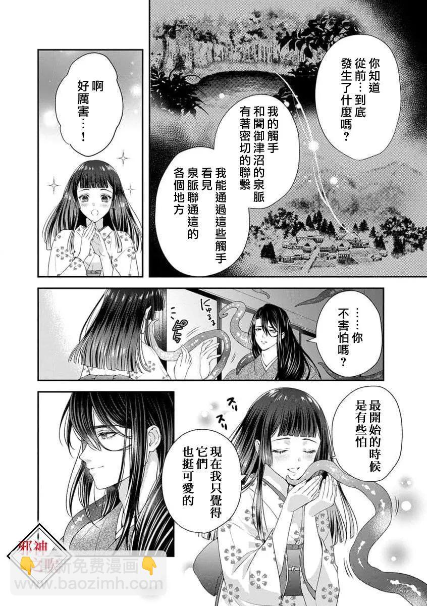 《嫁给祟神》第03话 第18页