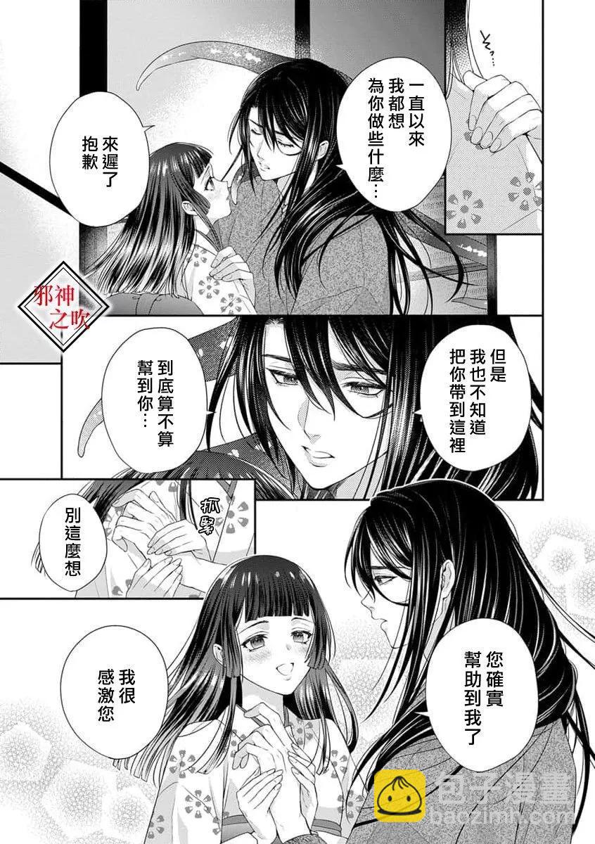 《嫁给祟神》第03话 第19页
