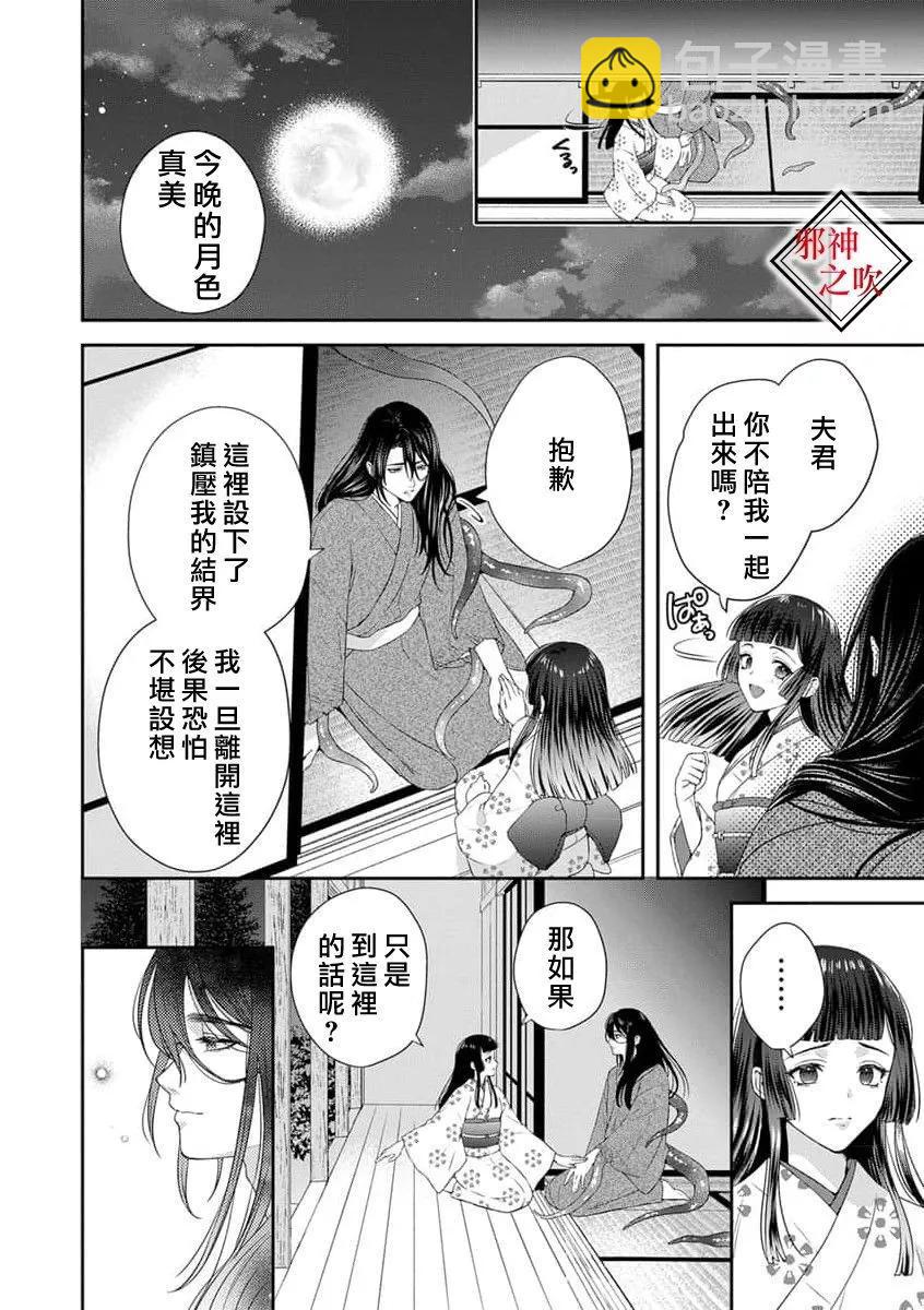 《嫁给祟神》第03话 第20页