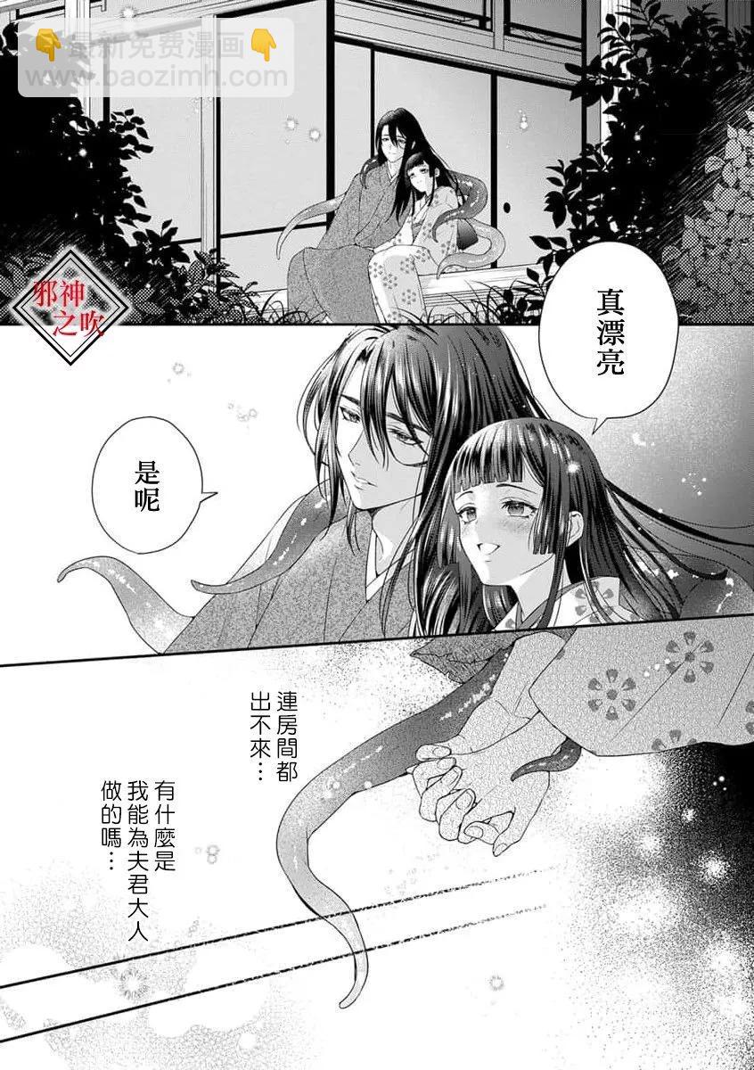 《嫁给祟神》第03话 第21页