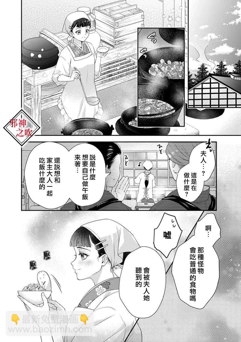 《嫁给祟神》第03话 第22页