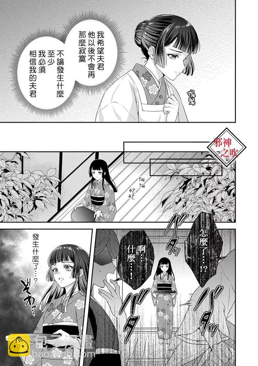 《嫁给祟神》第03话 第27页