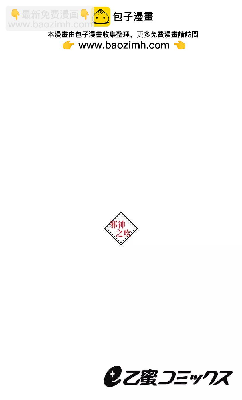 《嫁给祟神》第03话 第2页