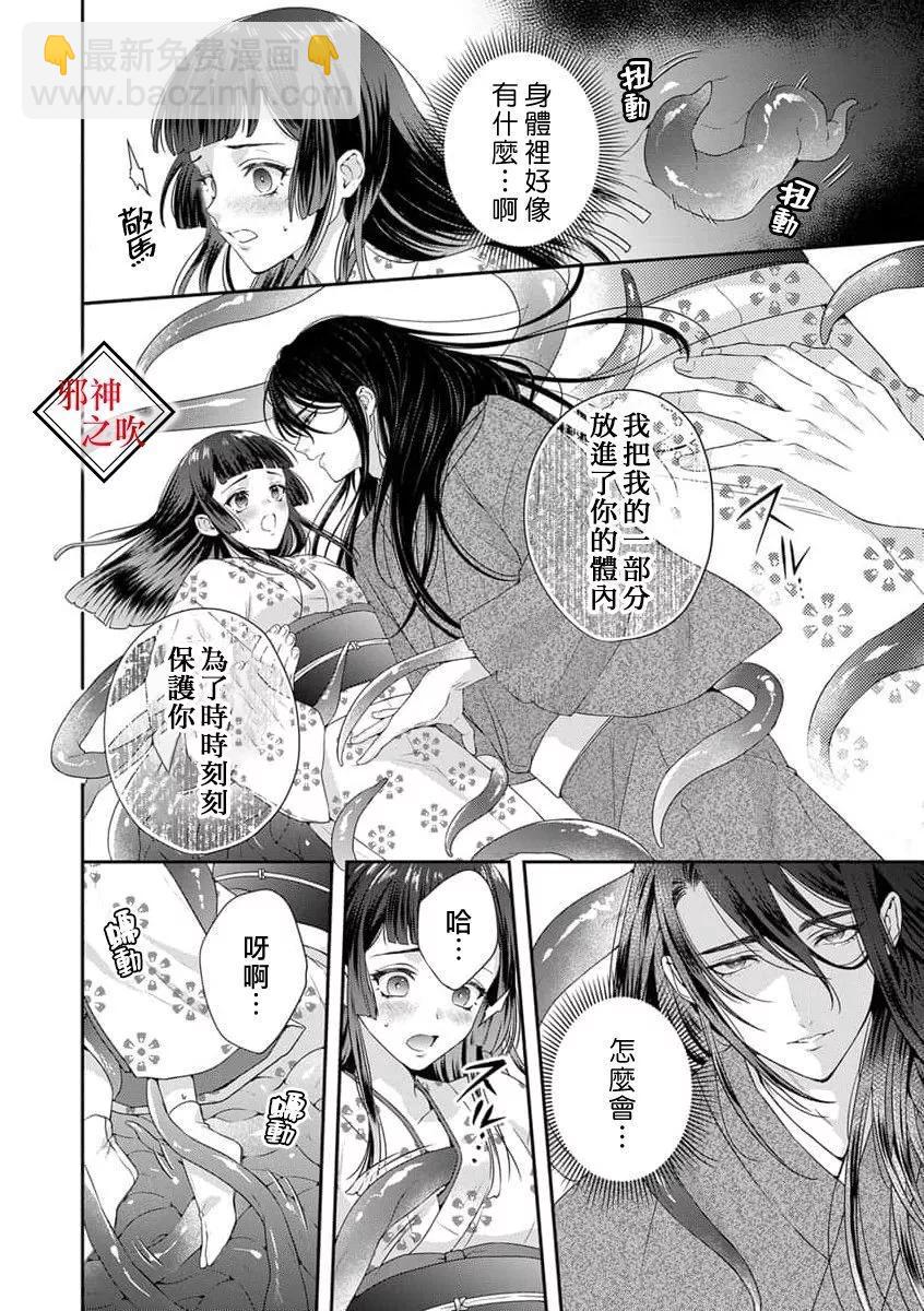 《嫁给祟神》第03话 第4页