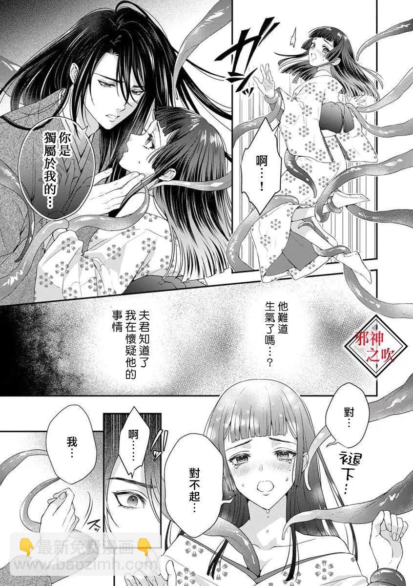 《嫁给祟神》第03话 第5页