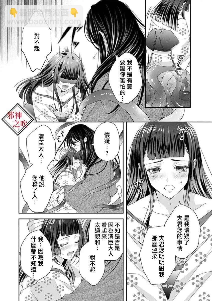 《嫁给祟神》第03话 第6页