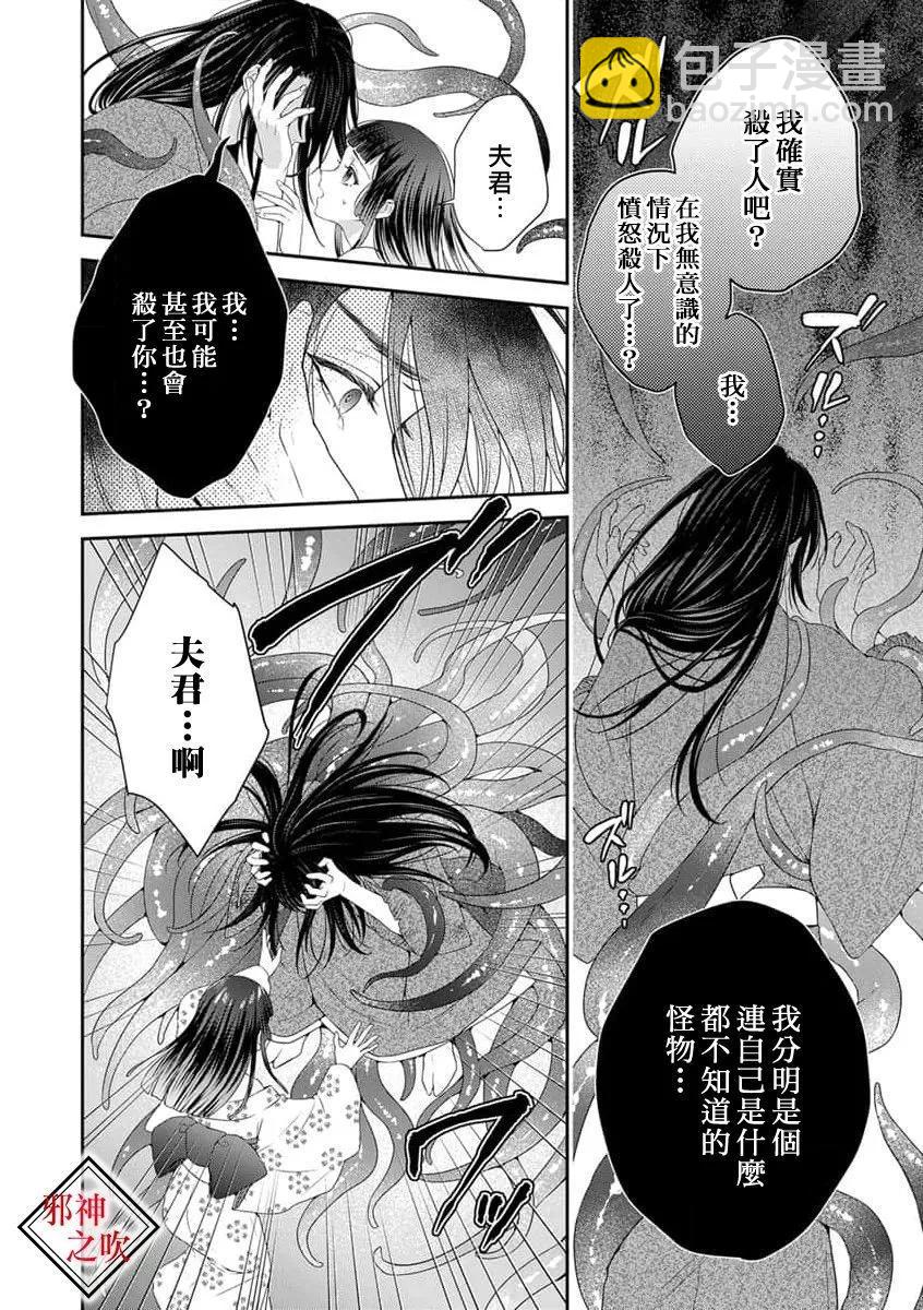 《嫁给祟神》第03话 第8页