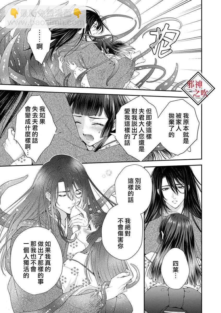《嫁给祟神》第03话 第9页