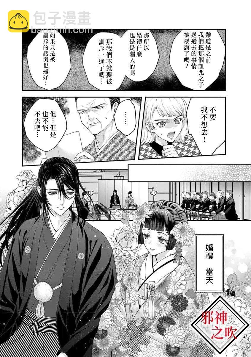 《嫁给祟神》第07话 第11页