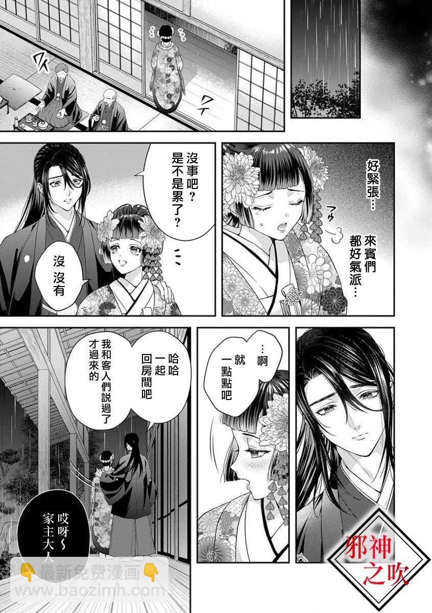 《嫁给祟神》第07话 第14页