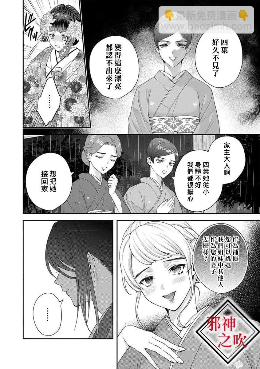 《嫁给祟神》第07话 第15页
