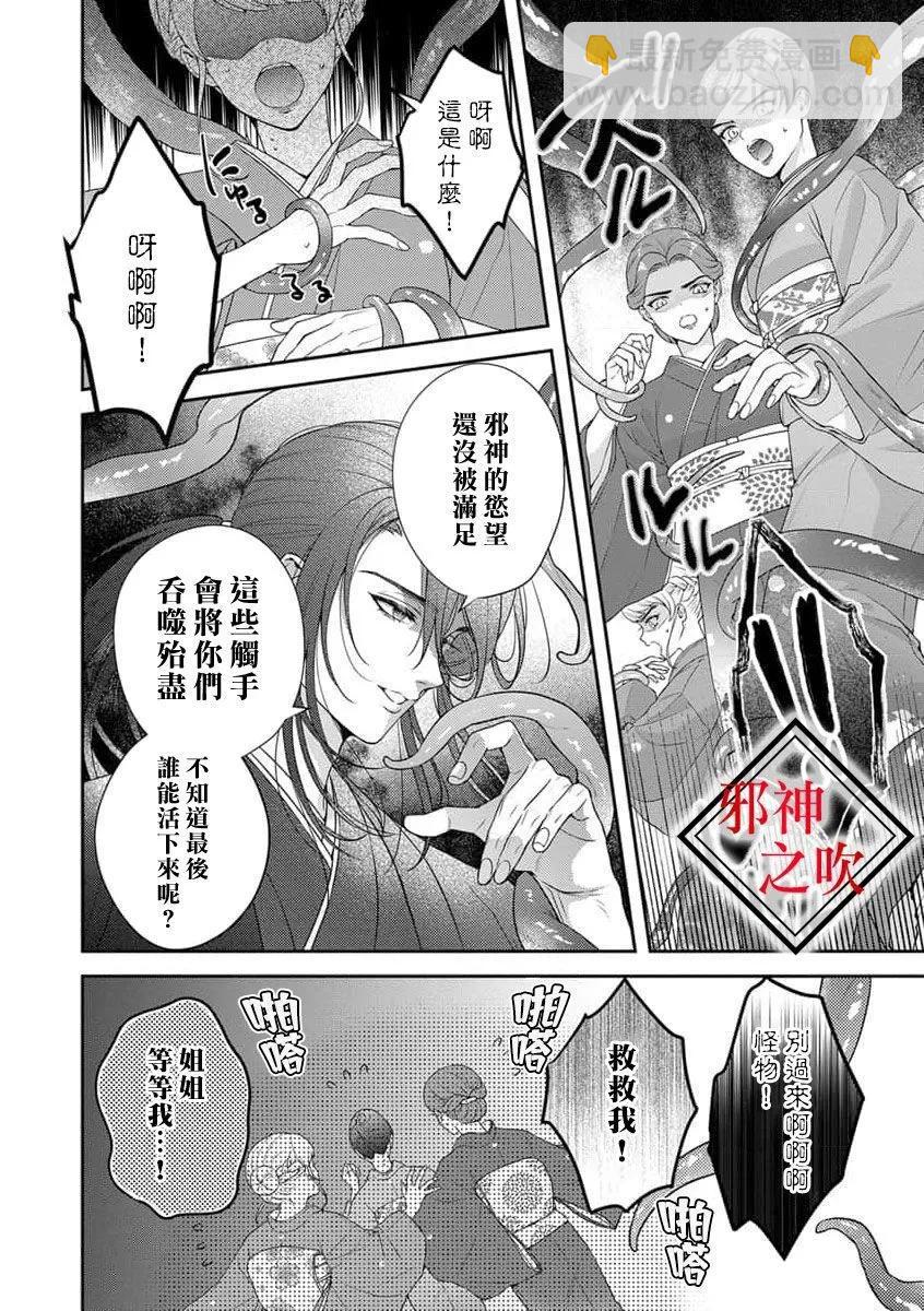 《嫁给祟神》第07话 第17页