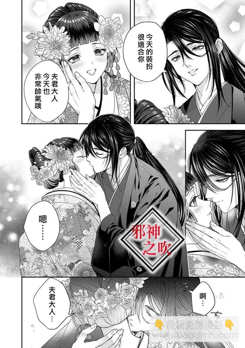 《嫁给祟神》第07话 第19页