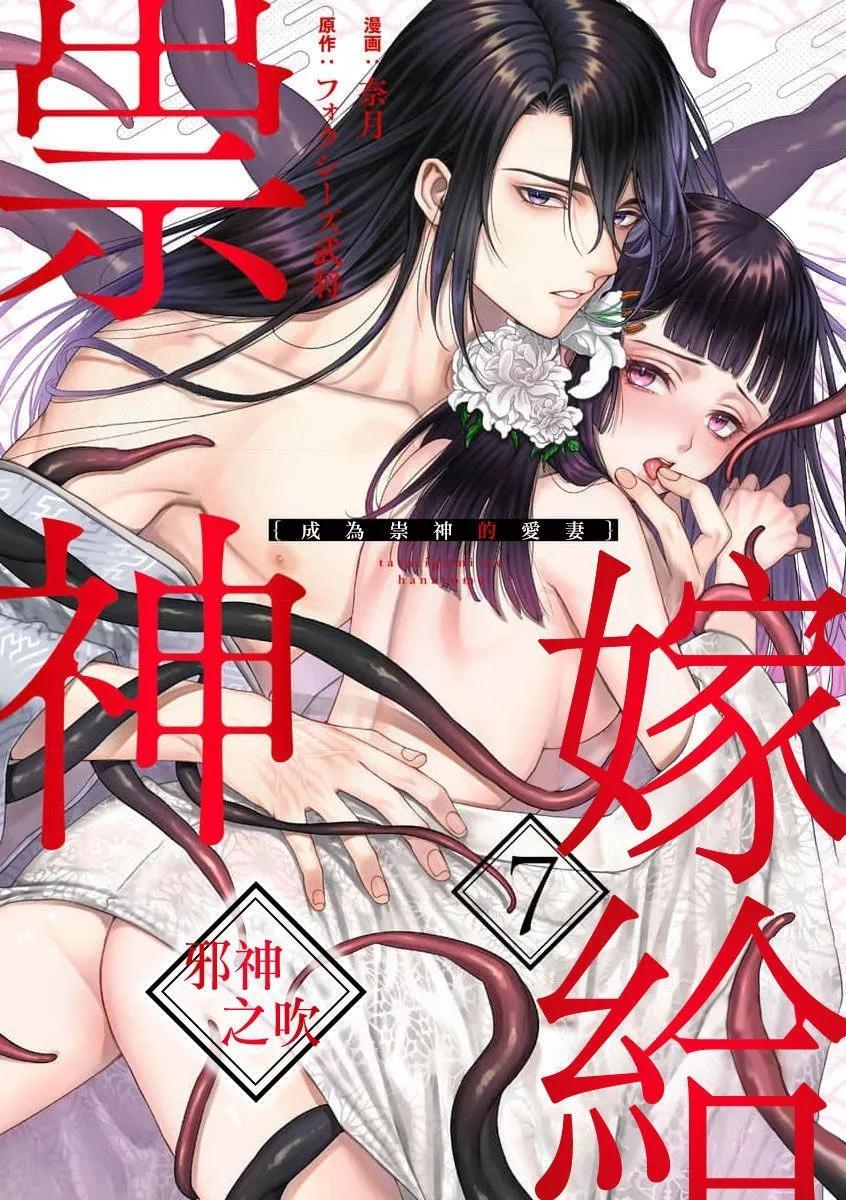 《嫁给祟神》第07话 第1页