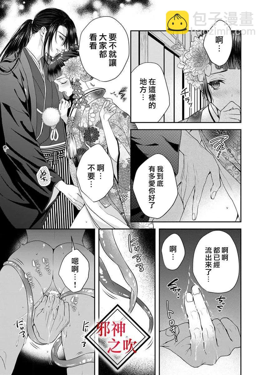 《嫁给祟神》第07话 第20页
