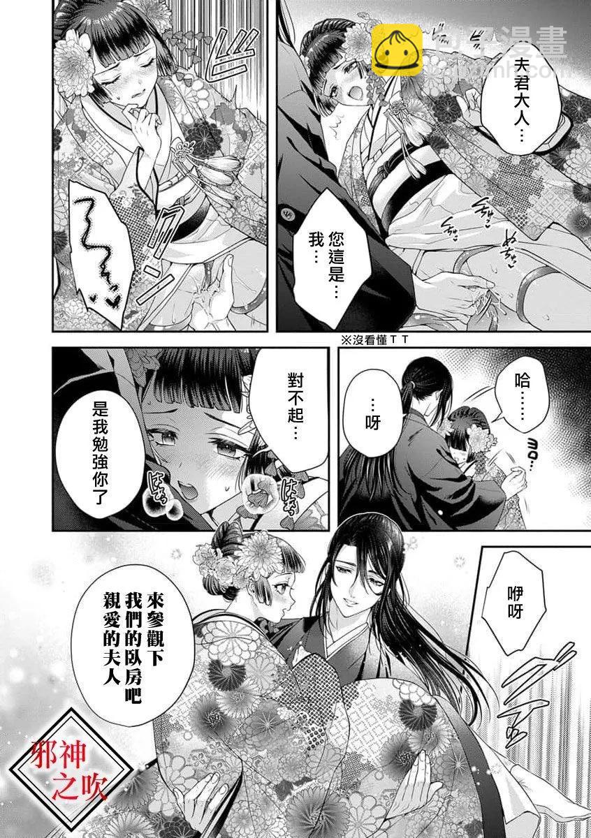《嫁给祟神》第07话 第21页