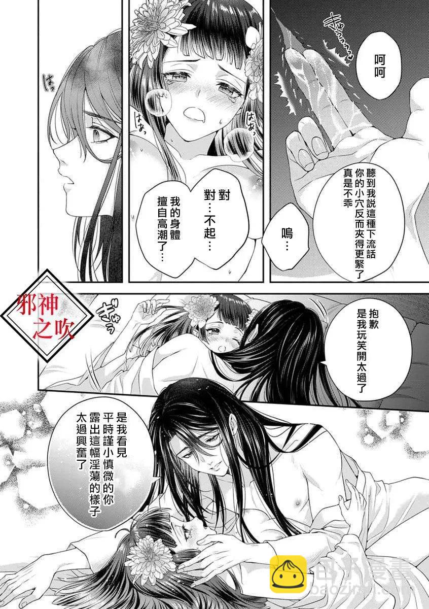 《嫁给祟神》第07话 第23页