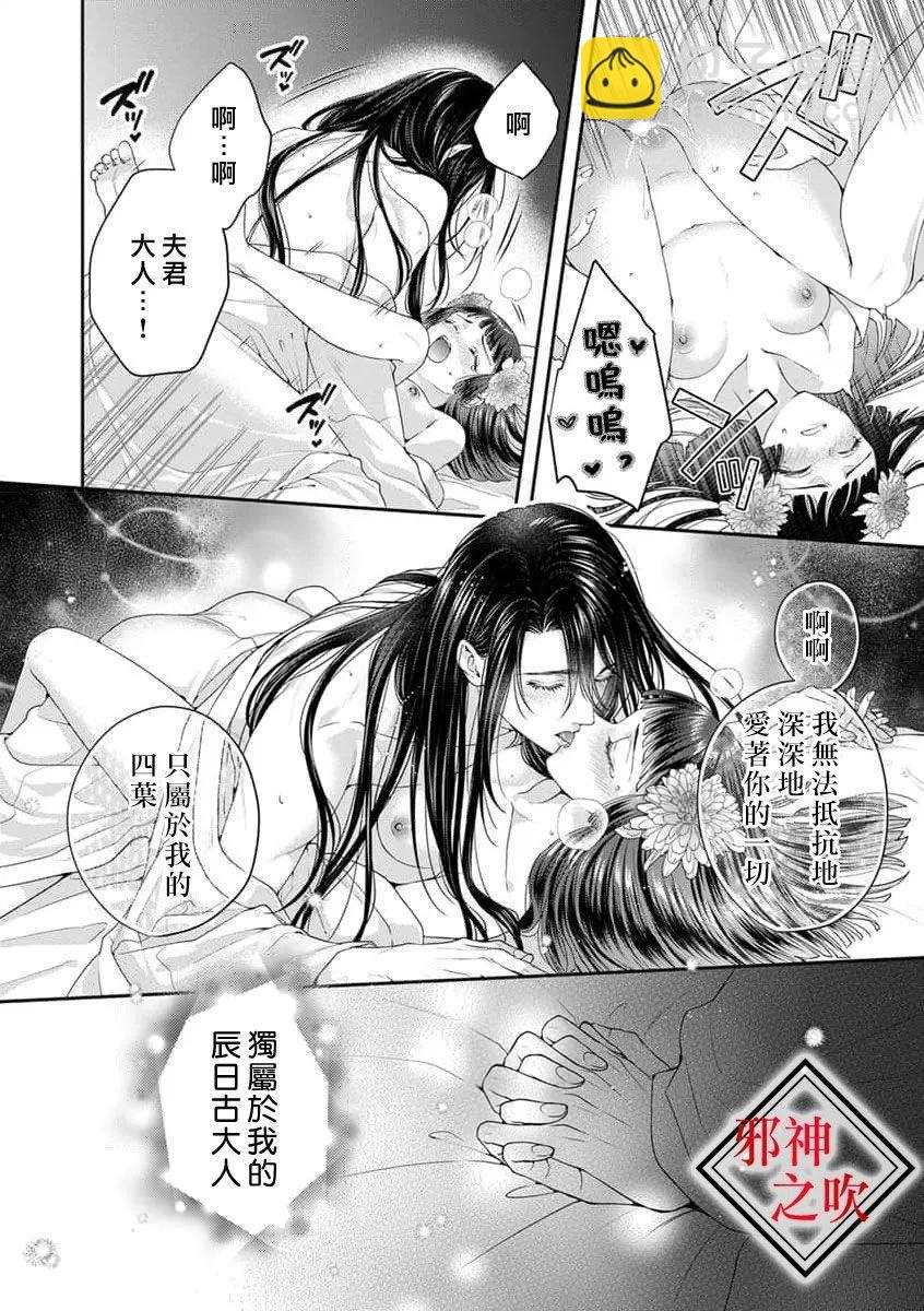 《嫁给祟神》第07话 第25页