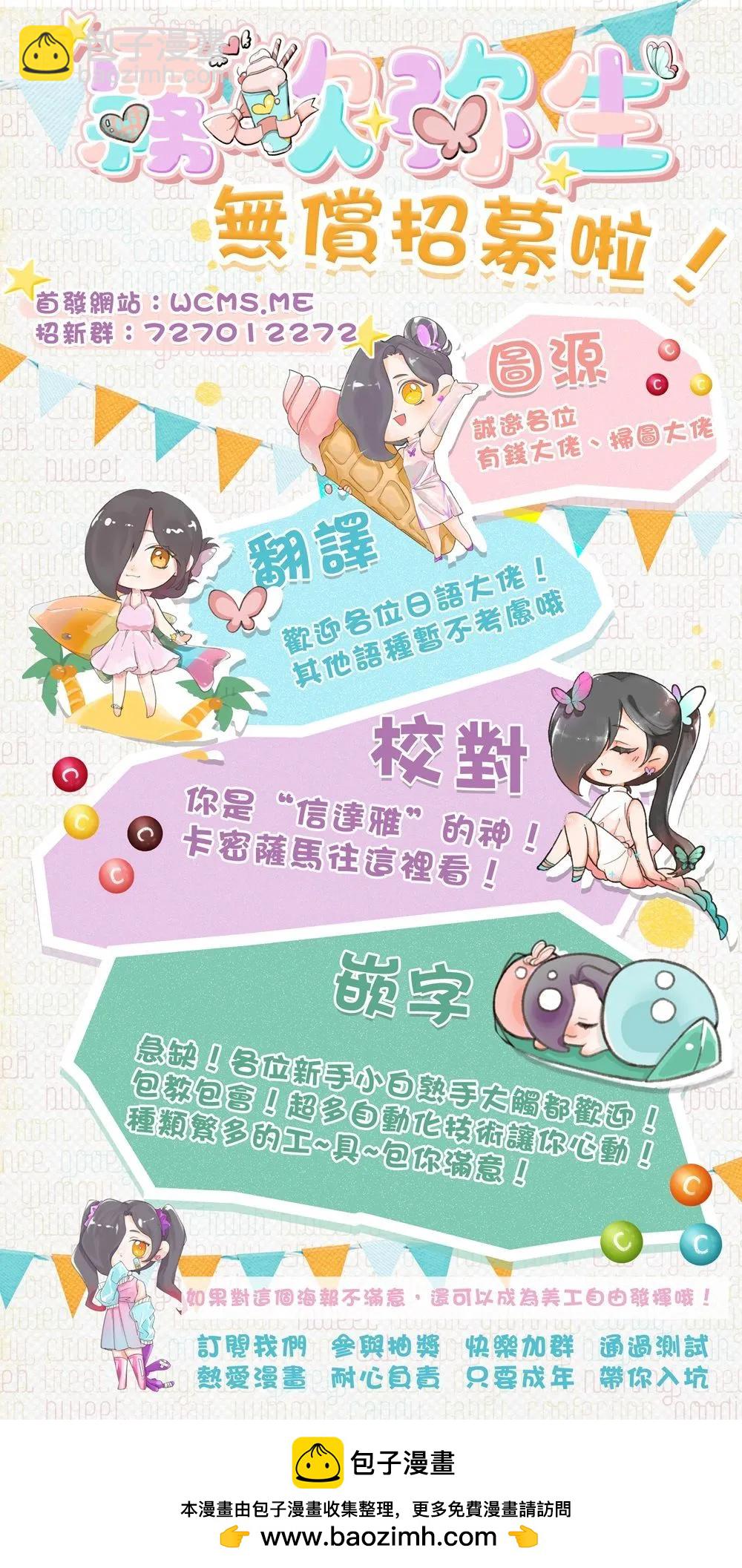 《嫁给祟神》第07话 第28页