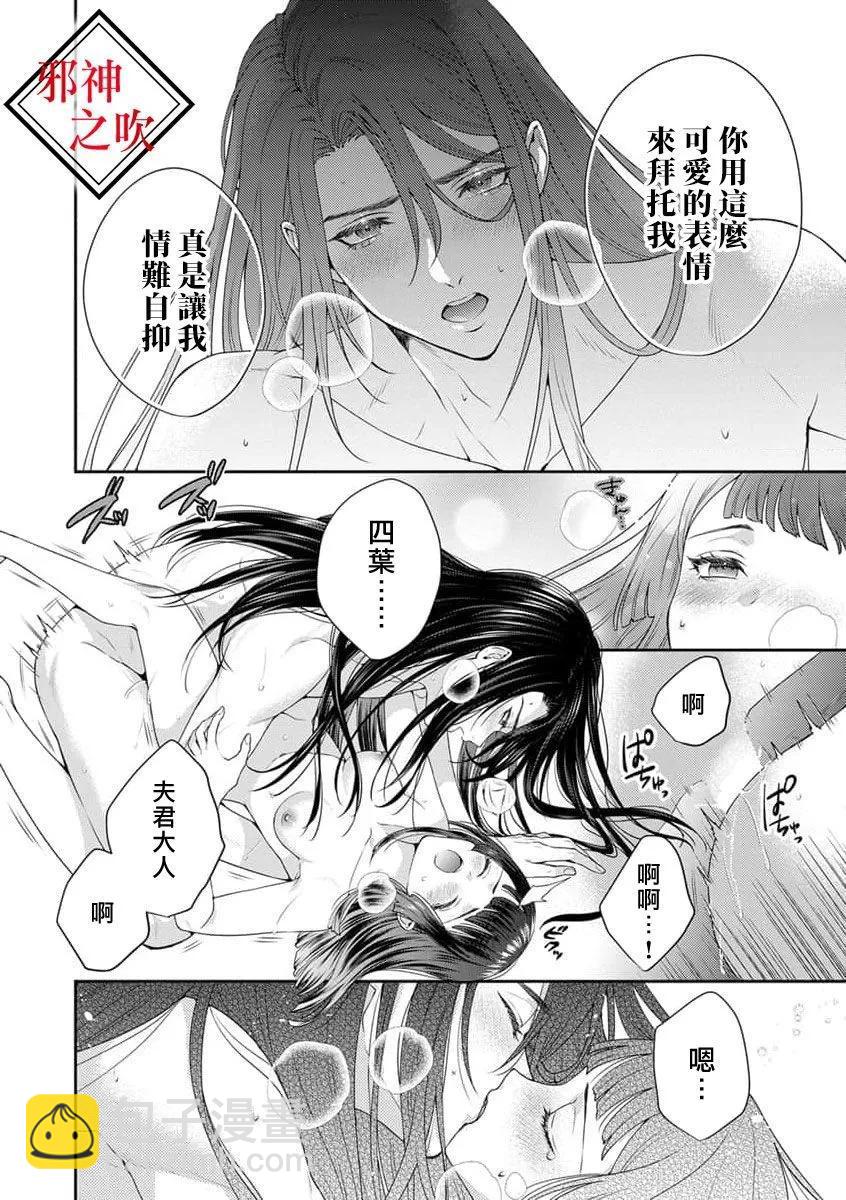 《嫁给祟神》第07话 第3页